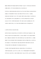 사회복지 공동모금회에서는 매년 다양한 모금 기획을 통해 후원기금을 조성하고 있습니다 사회복지공동모금회의 후원기금 조성을 위한 기획 사업에 대해 조사를 하고 보다 효과적인 후원기금 조성과 지속적인 후원을 위한 방법-3