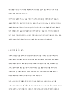 사회복지현장실습을 나가기전에 준비해야 할 사항에는 어떤 것들이 있을지 기술하시오-3