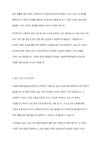 사회복지현장실습을 나가기전에 준비해야 할 사항에는 어떤 것들이 있을지 기술하시오-4