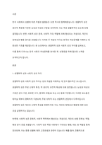 생물학적 성과 사회적 성의 차이점을 통해 한국의 여성문제가 무엇인지 정리하고 성평등을 위해 어떤 노력을 기울여야 하는지 모색하시오-2
