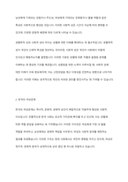 생물학적 성과 사회적 성의 차이점을 통해 한국의 여성문제가 무엇인지 정리하고 성평등을 위해 어떤 노력을 기울여야 하는지 모색하시오-3