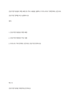건강가정기본법의 제정 배경 및 주요 내용을 설명하고 우리나라의 가족정책과 선진국의 건강가정 정책을 비교 설명하시오-1