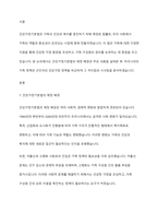 건강가정기본법의 제정 배경 및 주요 내용을 설명하고 우리나라의 가족정책과 선진국의 건강가정 정책을 비교 설명하시오-2