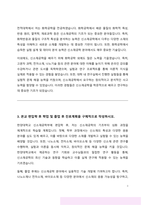 한양대 신소재공학부 편입 학업계획서-3