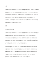 사회복지관광의 개념과 국내외 사회복지관제도에 대하여 살펴보고, 국내 사회복지관광 효율적 방안에 대하여 설명하시오-2