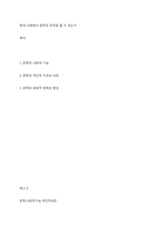 현대 사회에서 문학은 무엇을 할 수 있는가-1