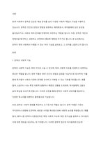 현대 사회에서 문학은 무엇을 할 수 있는가-2