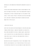 현대 사회에서 문학은 무엇을 할 수 있는가-3