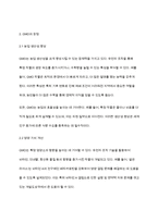 GMO(유전자조작식품)의 장단점-4