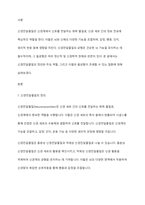 신경전달물질의 역할에 대해서 설명해 보시오-2