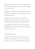 신경전달물질의 역할에 대해서 설명해 보시오-4