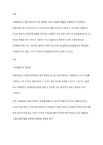 클라이언트의 비밀보장을 확보하기 위한 사회복지사의 대응방안을 기술하시오-2