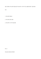 현대 사회에서 부모교육의 필요성과 부모교육이 나아가야 하는 방향에 대해서 기술하세요-1
