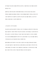 현대 사회에서 부모교육의 필요성과 부모교육이 나아가야 하는 방향에 대해서 기술하세요-5