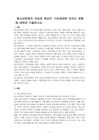 청소년문화의 속성과 현상이 기성세대에 미치는 영향에 대하여 기술하시오-1