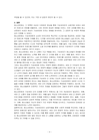 청소년문화의 속성과 현상이 기성세대에 미치는 영향에 대하여 기술하시오-3