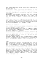 우리나라 맞벌이 가족의 현황과 문제에 대한 해결방안을 논하시오-2
