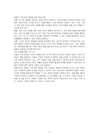 우리나라 맞벌이 가족의 현황과 문제에 대한 해결방안을 논하시오-3