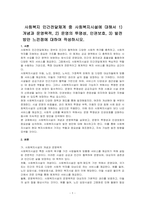 사회복지 민간전달체계 중 사회복지시설에 대해서 1)개념과 운영목적, 2) 운영의 투명성, 인권보호, 3) 발전방안 느낀점에 대하여 작성하시오-1