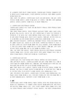 사회복지 민간전달체계 중 사회복지시설에 대해서 1)개념과 운영목적, 2) 운영의 투명성, 인권보호, 3) 발전방안 느낀점에 대하여 작성하시오-2