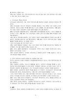 사회복지의 공급주체에서 국가공급(공공)과 민간공급의 특징 및 장단점을 설명하고 최근 한국의 사회서비스사업 민영화 및 시창화에 대한 생각을 논하시오-2