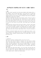 성인학습자의 평생학습 참여 동기의 사례를 기술하시오-1