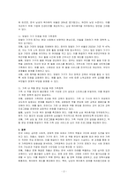 우리나라에서 가장 시급한 가족정책은 무엇인지 본인의 생각을 기술하시오-2
