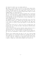 우리나라에서 가장 시급한 가족정책은 무엇인지 본인의 생각을 기술하시오-3