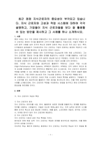 최근 점점 지식근로자의 중요성이 부각되고 있습니다 지식 근로자와 고성과 작업 시스템에 대하여 각각 설명하고, 기업들이 지식 근로자들을 보다 잘 활용할 수 있는 방안을 제시하고 그 사례를 하나 소개하시오-1