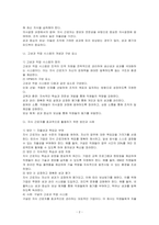 최근 점점 지식근로자의 중요성이 부각되고 있습니다 지식 근로자와 고성과 작업 시스템에 대하여 각각 설명하고, 기업들이 지식 근로자들을 보다 잘 활용할 수 있는 방안을 제시하고 그 사례를 하나 소개하시오-2