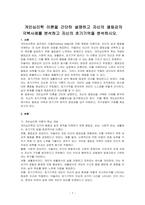 개인심리학 이론을 간단히 설명하고 자신의 열등감의 극복사례를 분석하고 자신의 초기기억을 분석하시오-1