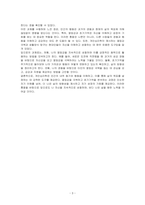 개인심리학 이론을 간단히 설명하고 자신의 열등감의 극복사례를 분석하고 자신의 초기기억을 분석하시오-3