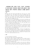 사회변동에 따른 가족의 구조적, 기능적, 가치관변화로 인해 파생된 가족문제의 쟁점에 대해 설명하고 이를 바탕으로 향후 가족정책의 방향성과 과제를 설정하여 논하시오-1