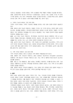 사회변동에 따른 가족의 구조적, 기능적, 가치관변화로 인해 파생된 가족문제의 쟁점에 대해 설명하고 이를 바탕으로 향후 가족정책의 방향성과 과제를 설정하여 논하시오-2