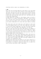 배우자 선택이론을 비교하고 배우자 선택 시 고려할 점에 대해 제시하고 배우자 선택이론을 적용하여 본인이 배우자 선택 시 고려하는 측면에 대해 기술하시오-3
