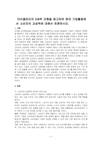 마이클포터의 5세력 모형을 참고하여 현대 기업활동에서 소비자의 교섭력에 대해서 토론하시오-1