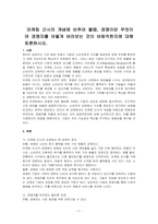 마케팅 근시의 개념에 비추어 볼때, 경쟁이란 무엇이며 경쟁자를 어떻게 바라보는 것이 바람직한지에 대해 토론하시오-1