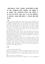 현대사회에서 가족의 기능에는 성적욕구충족 및 통제의 기능, 자녀출산과 양육, 사회화의 기능, 돌봄의 기능, 경제적 기능, 사회적지위 부여의 기능, 애정적 기능, 휴식 및 오락의 기능이 있다 이 중 가장 중요하다고 생각하는 기능에 대해 밝히고 그 이유에 대해 토론하시오-1