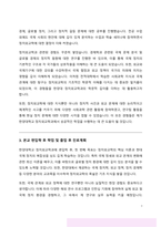 정치외교학과 편입 학업계획서 (한양대)-3