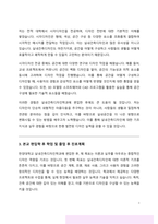 실내건축디자인학과 편입 학업계획서 (한양대학교)-3