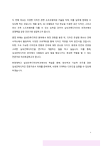실내건축디자인학과 편입 학업계획서 (한양대학교)-4
