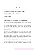 광주과학기술원(GIST) 지스트 일반대학원 기계공학부 자기소개서 연구계획서-2