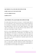 일반대학원 물리광과학과 연구계획서(광주과학기술원(GIST) 지스트 자기소개서)-2