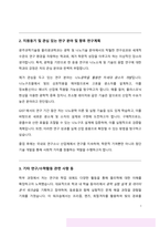 일반대학원 물리광과학과 연구계획서(광주과학기술원(GIST) 지스트 자기소개서)-3