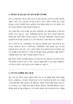 광주과학기술원(GIST) 지스트 일반대학원 신소재공학부 자기소개서 연구계획서-3