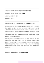 광주과학기술원(GIST) 지스트 생명과학부 자기소개서(연구계획서)-2
