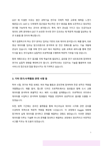 광주과학기술원(GIST) 지스트 생명과학부 자기소개서(연구계획서)-3