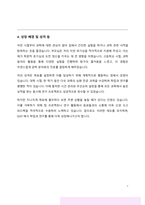 광주과학기술원(GIST) 지스트 생명과학부 자기소개서(연구계획서)-4