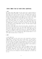 장애인 재활의 개념 및 이념에 대해서 설명하세요-1