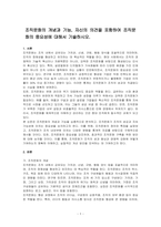 조직문화의 개념과 기능, 자신의 의견을 포함하여 조직문화의 중요성에 대해서 기술하시오-1